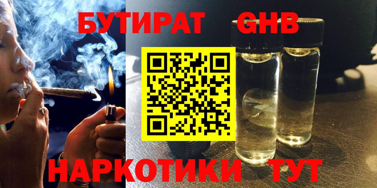 Бутират Butirat Краснокамск