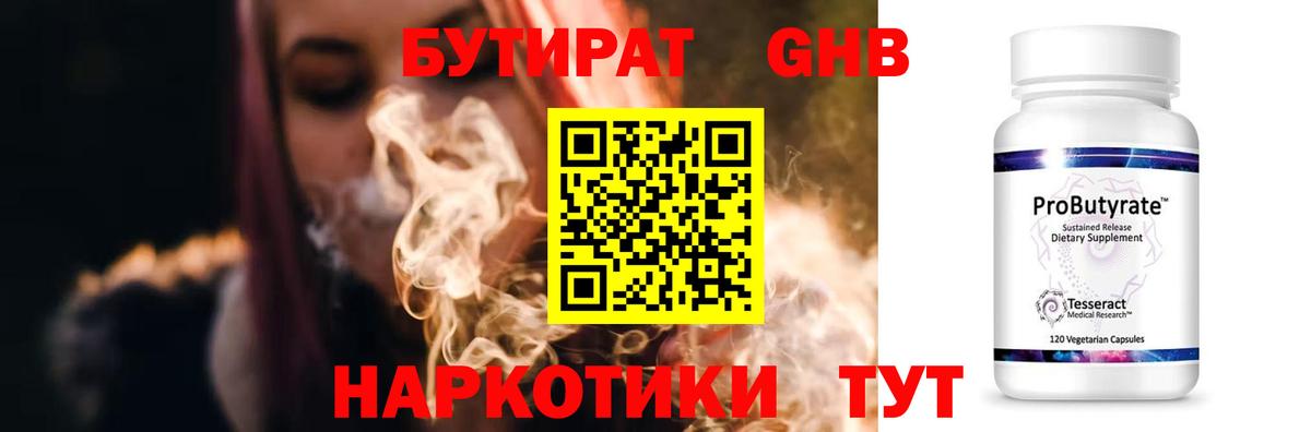 Краснокамск  Бутират BDO  БУТИРАТ  Вход с VPN 
