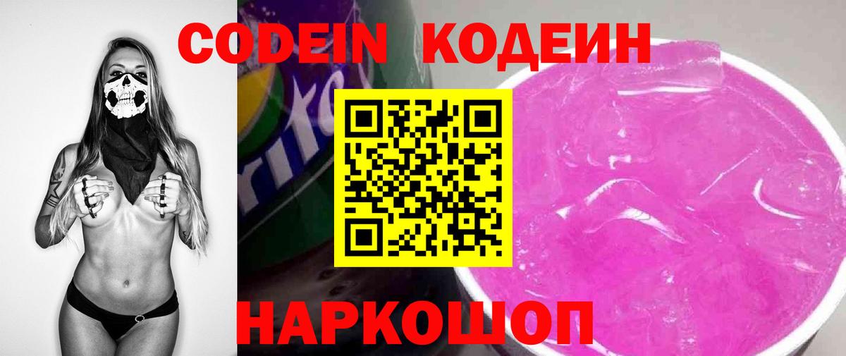 Краснокамск  Кодеиновый сироп Lean Purple Drank  Кодеин Purple Drank  Вход с VPN 