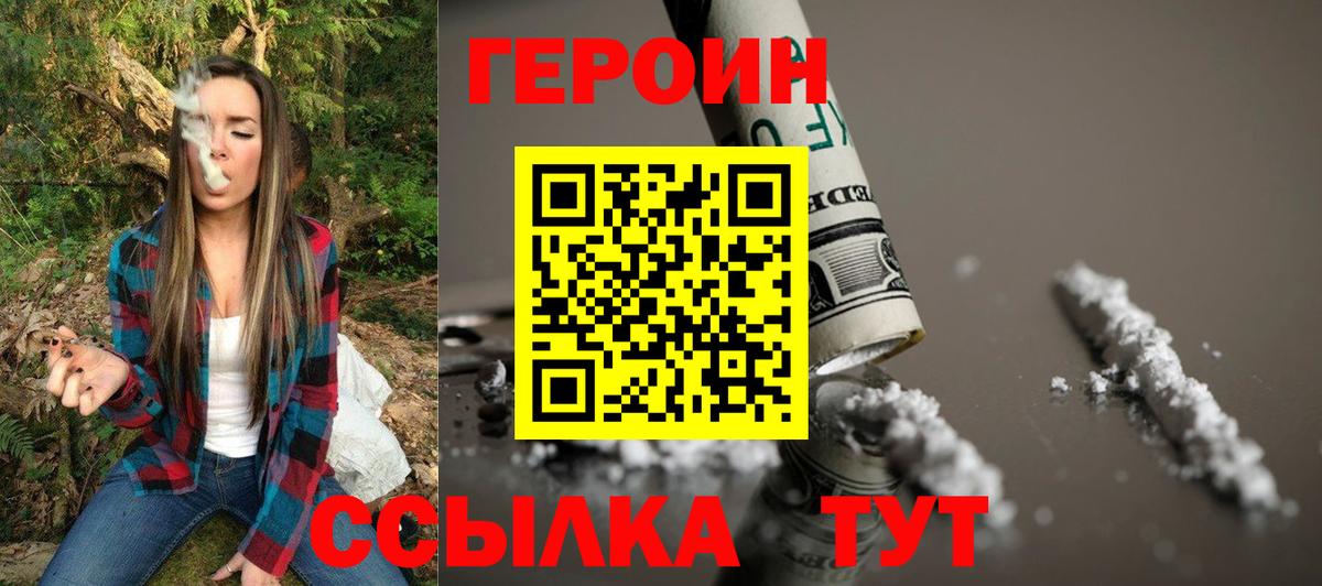 Героин герыч Краснокамск