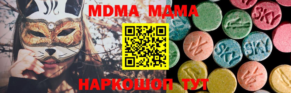 MDMA  MDMA кристаллы  Вход с VPN  Краснокамск 